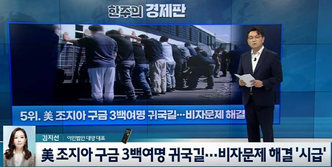 [사진 = '어쨌든 경제' 방송 캡쳐] 김지선 이민법인 대양 대표(사진 좌측)가 유은길 경제전문 기자(사진 우측) 질문에 전화로 답변하고 있다.