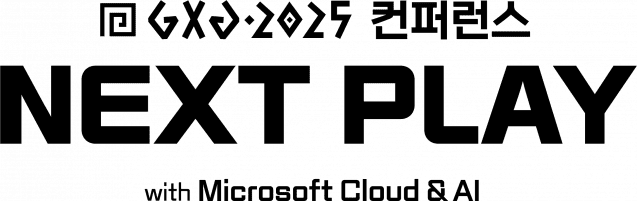 GXG 2025 컨퍼런스.