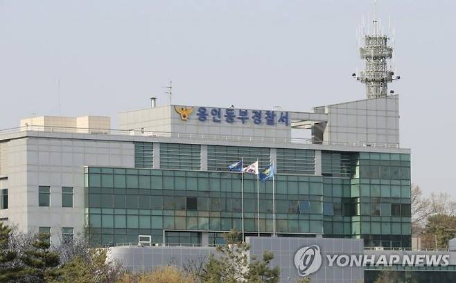 경기 용인동부경찰서 전경. 경기남부경찰청 연합뉴스
