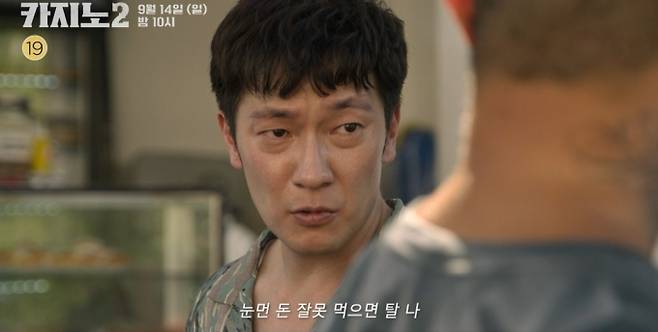 ‘카지노 시즌2’ 손석구, 최종화, 카지노 전설의 끝, 대단원의 막