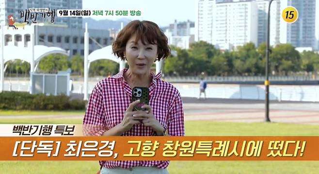 '백반기행' 창원, 머위 들깨 찜, 된장 콩잎 장아찌, 장어국 백반 맛집 찾아간다