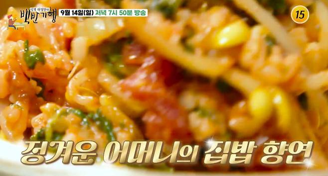 '백반기행' 창원, 된장 콩잎 장아찌, 장어국 맛집, 머위 들깨 찜