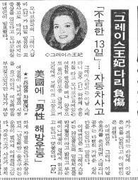 당초 다리 부상 정도로 보도한 1982년 9월 14일자.