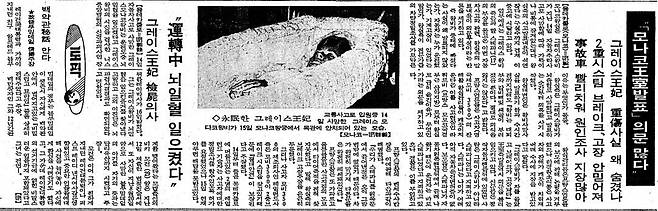 그레이스 켈리 죽음에 의문 많다. 1982년 9월 17일자.