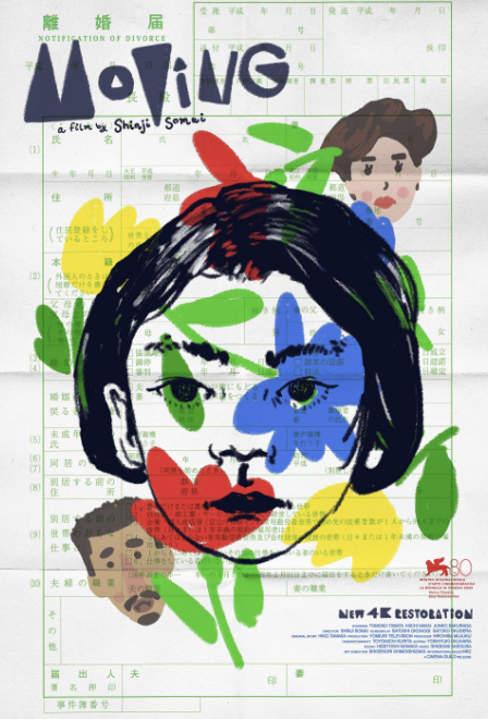 소마이 신지 감독의 영화 ‘이사’ 포스터. 부모의 갈라섬을 겪는 소녀 렌을 통해 성장이란 한 단계에서 다음 단계로 ‘이사’하는 것이라는 사실을 일깨운다.