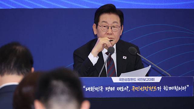 이재명 대통령, 국민성장펀드 국민보고대회. [연합뉴스 제공]