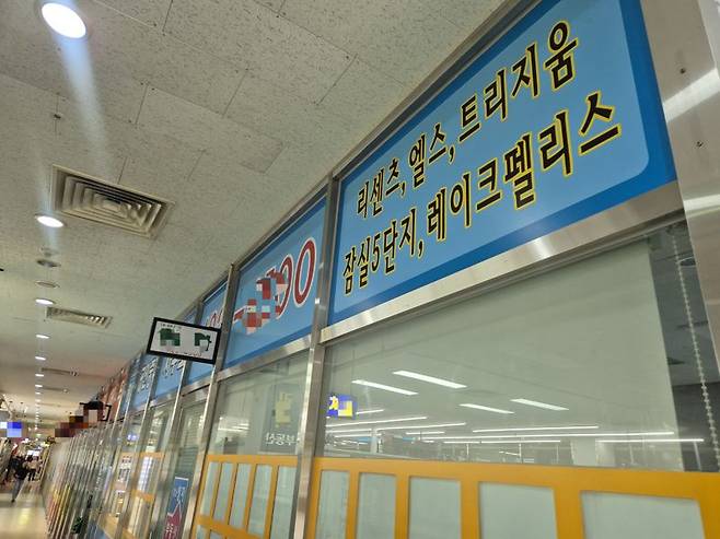 송파구 잠실동 리센츠 상가에는 25곳 넘는 공인중개소가 있지만, 지난 12일 문을 연 곳은 한 곳도 없었다. 매물 정보 게시판도 텅 비어있다. 사진=전민경 기자