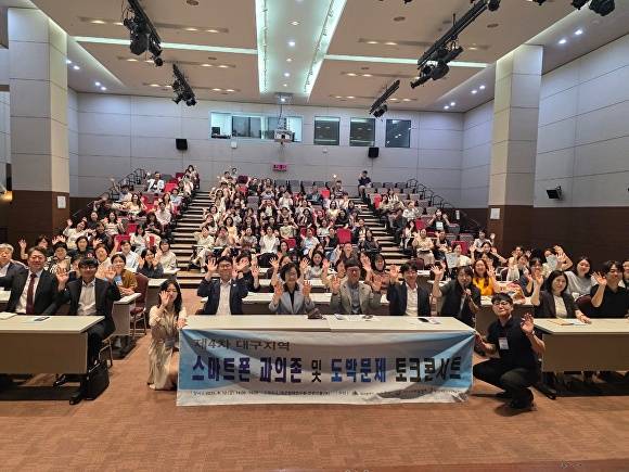 제4차 스마트폰 과의존 및 도박문제 토크콘서트 행사 참석자들이 단체 촬영을 하고 있다 [사진=대구시]