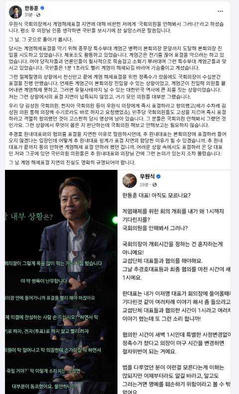 한동훈 국민의힘 전 대표 14일 페이스북 캡처