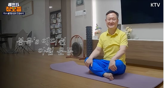 아침 체조를 하고 있는 봉욱 민정수석비서관. (사진=‘이재명’ 유튜브 캡쳐)