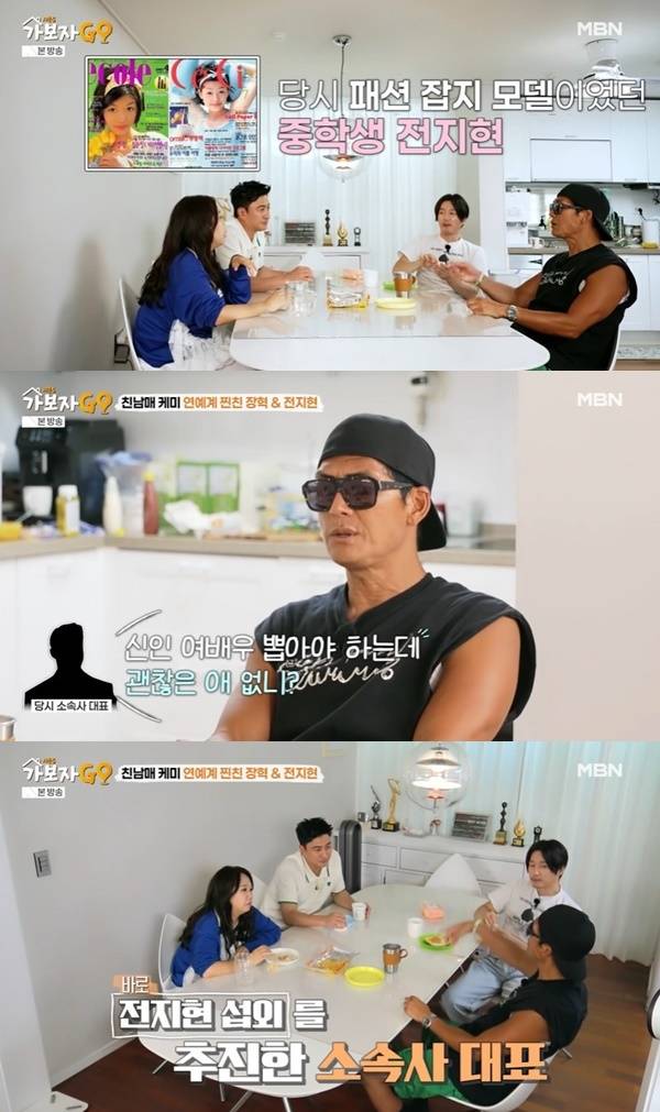 MBN ‘가보자GO(가보자고) 시즌5’