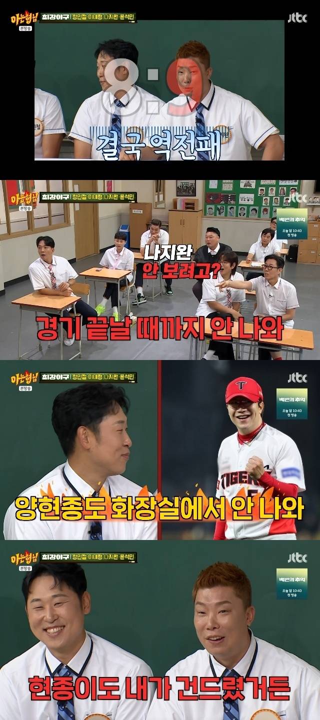 JTBC ‘아는 형님’ 캡처