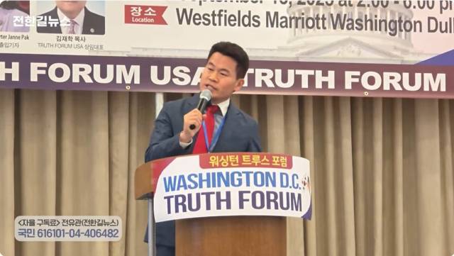 ▲ 미국 극우 시민단체 '트루스포럼'에 참석한 전한길 씨. ⓒ유튜브 채널 '전한길뉴스' 화면 갈무리