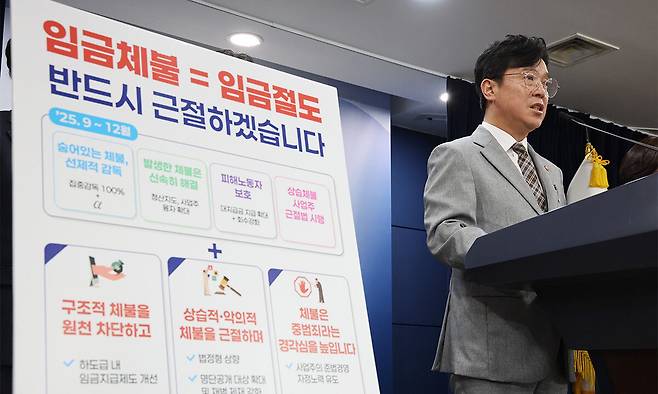 김영훈 고용노동부 장관이 지난 2일 서울 종로구 정부서울청사에서 임금체불 근절 대책을 발표하고 있다. 뉴스1