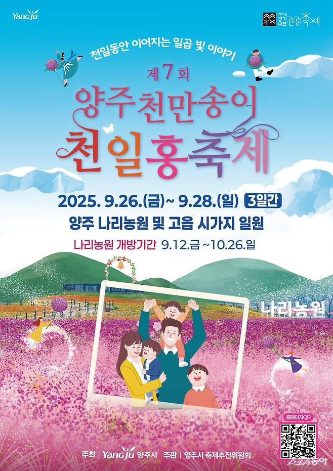 포스터. 사진제공ㅣ양주시&nbsp;