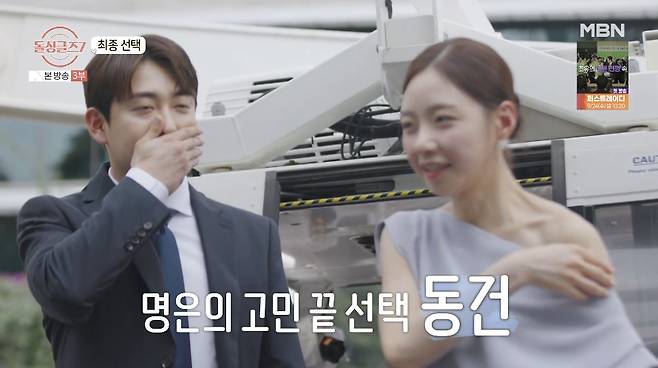 MBN ‘돌싱글즈7’ 화면 캡처