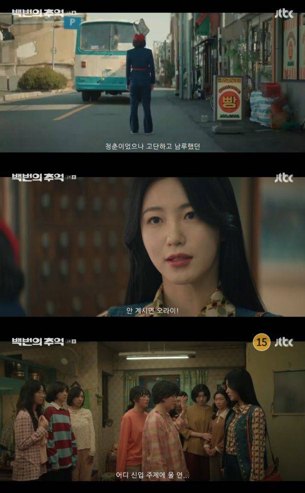 백번의 추억 / 사진=JTBC 캡처