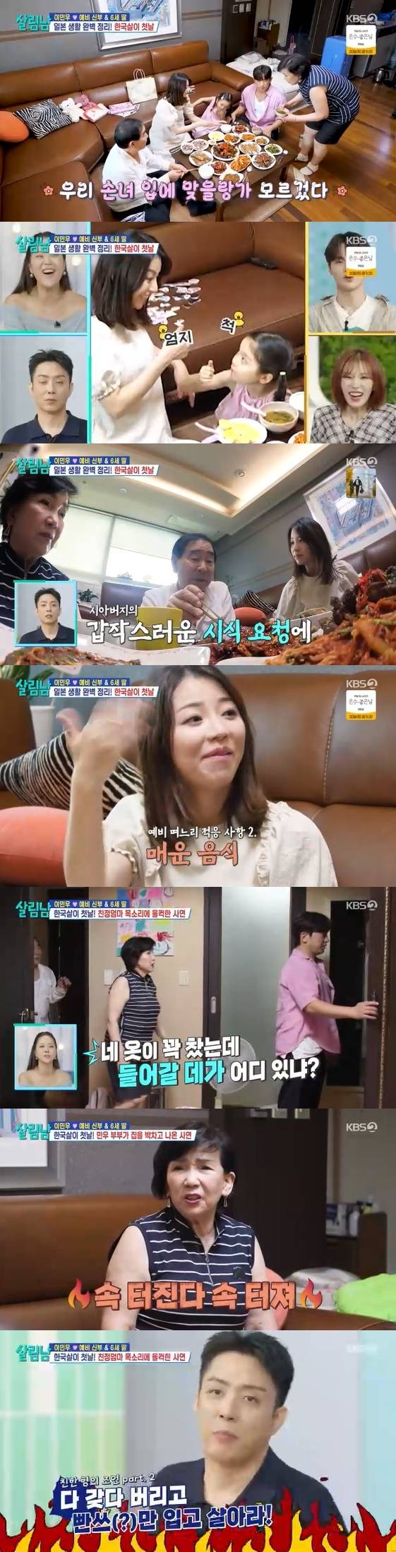 /사진=KBS 2TV 예능 프로그램 '살림하는 남자들 시즌2'