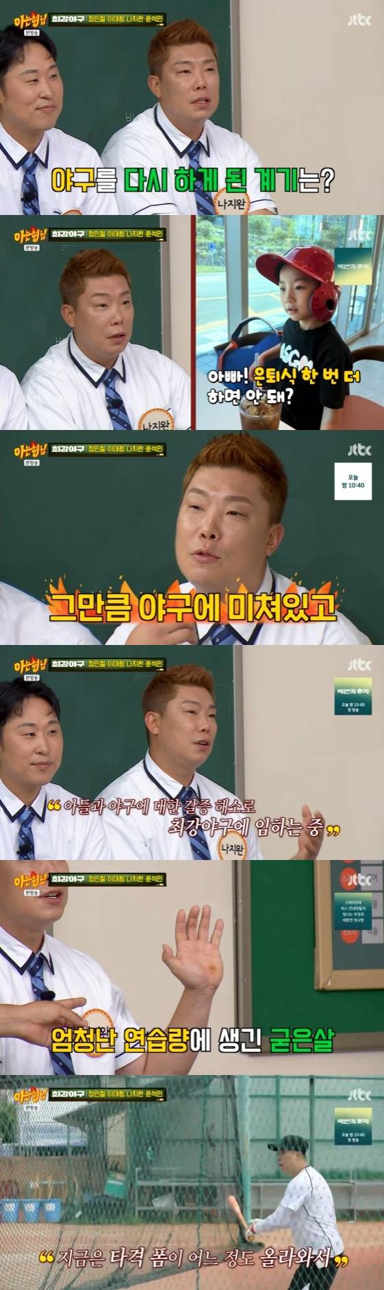 /사진=JTBC 예능 프로그램 '아는 형님'