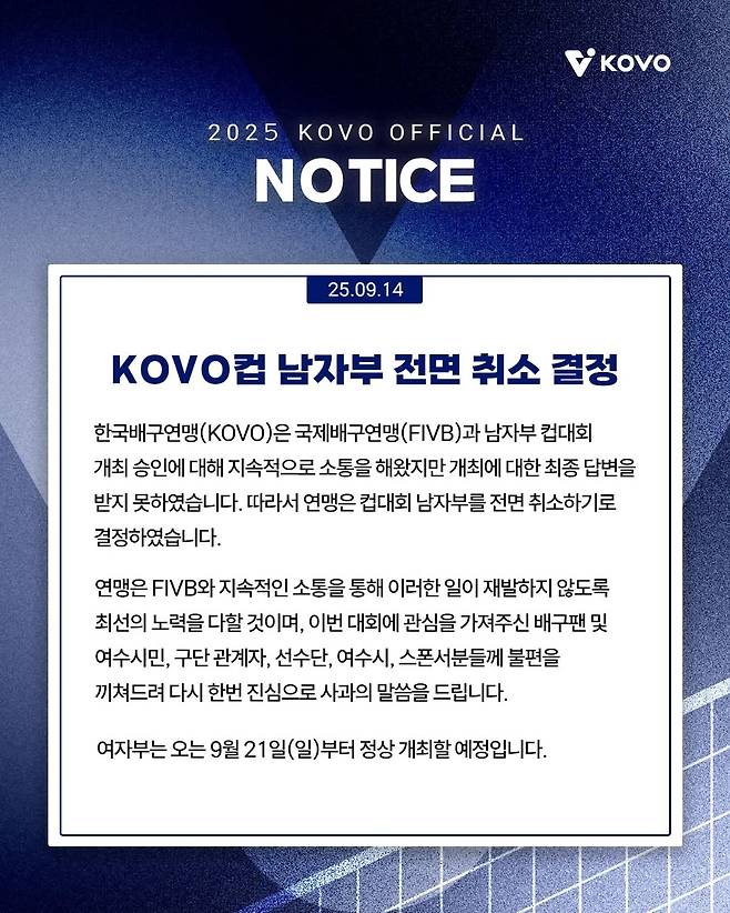 2025 여수·NH농협컵 프로배구 남자부 대회 취소를 발표했던 한국배구연맹(KOVO). /사진=KOVO SNS 캡처