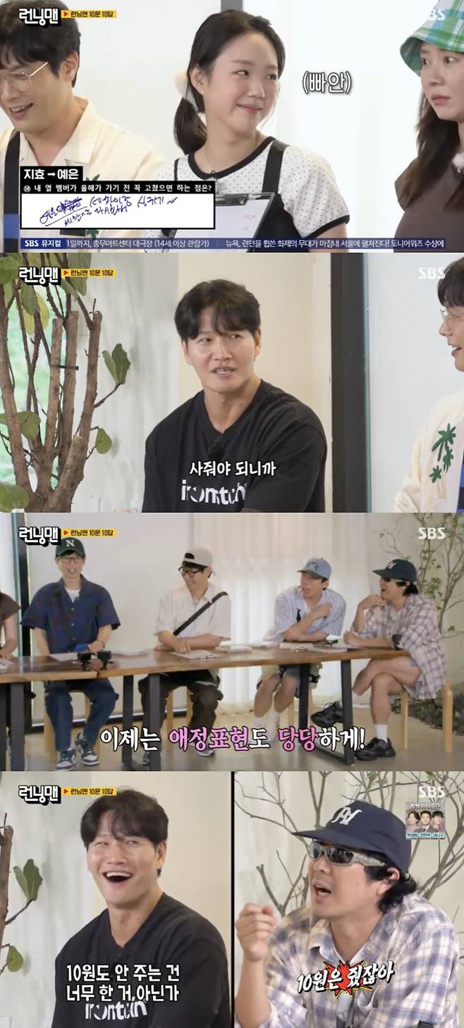 /사진='런닝맨' 방송화면 캡쳐