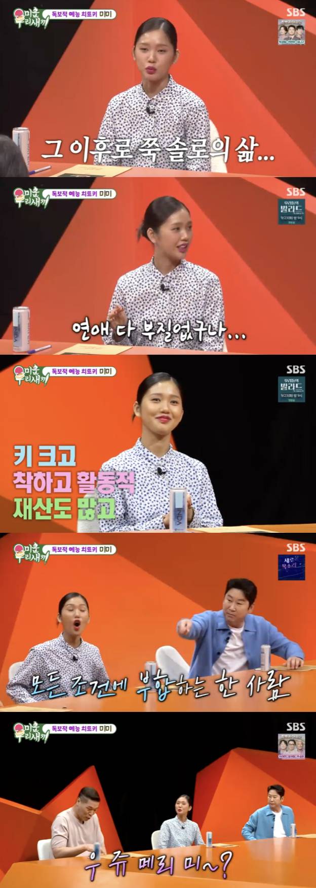 /사진='미운 우리 새끼' 방송화면 캡쳐