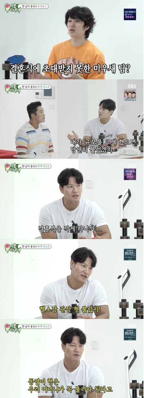 /사진='미운 우리 새끼' 방송화면 캡쳐