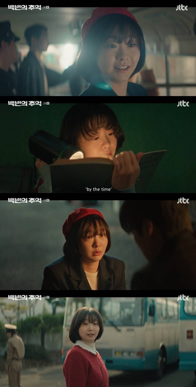 JTBC 백번의 추억, 김다미