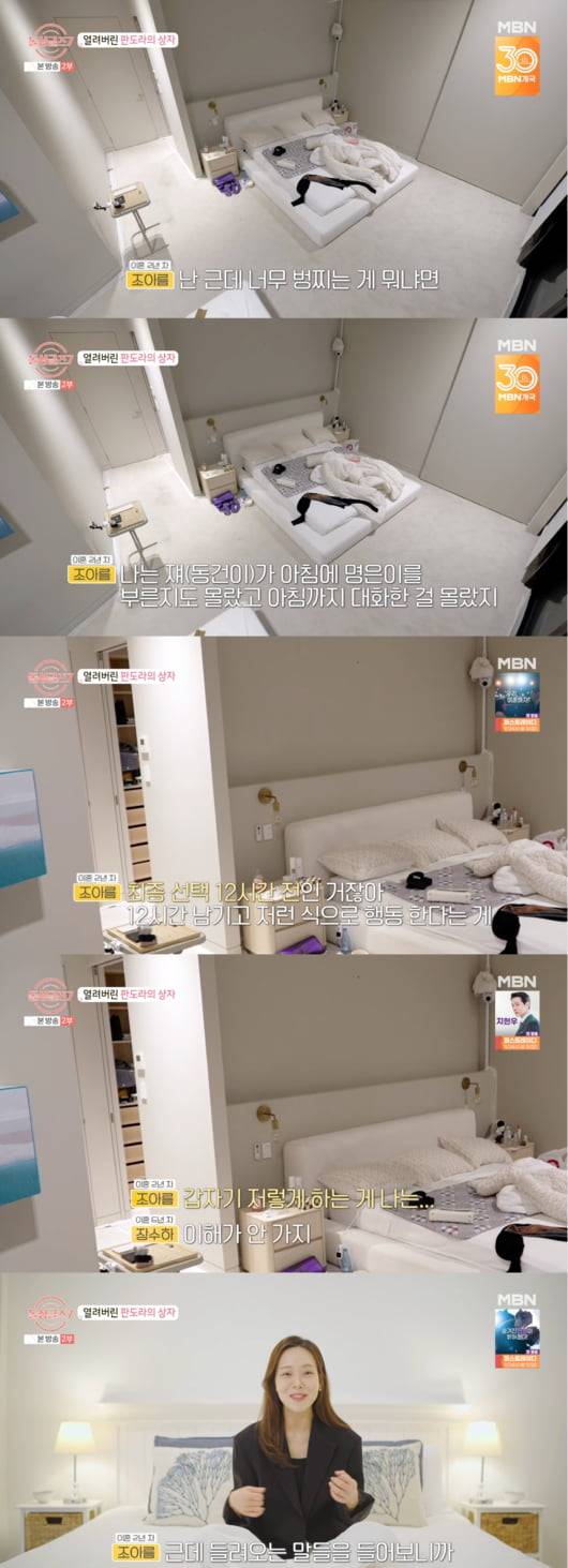 사진='돌싱글즈7' 캡처