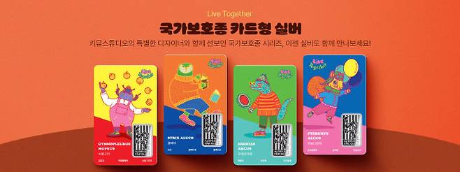 순은(Ag999,9) 5g의 카드형으로 제작된 국가보호종 기념메달. (사진= 한국조폐공사)