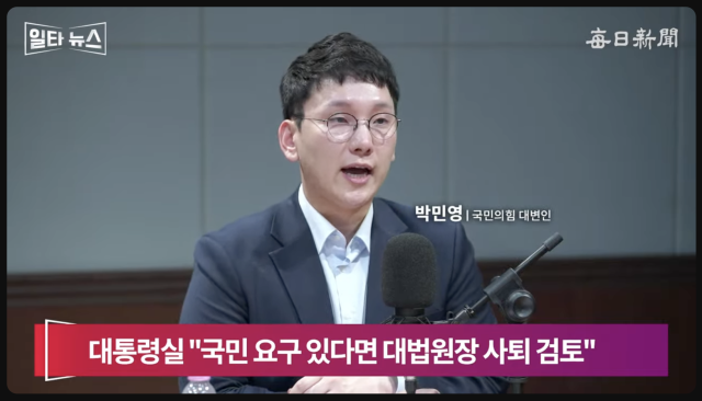 박민영 국민의힘 미디어대변인. 매일신문 유튜브
