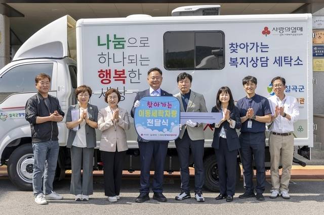 ▲ 이동세탁차량 전달식.