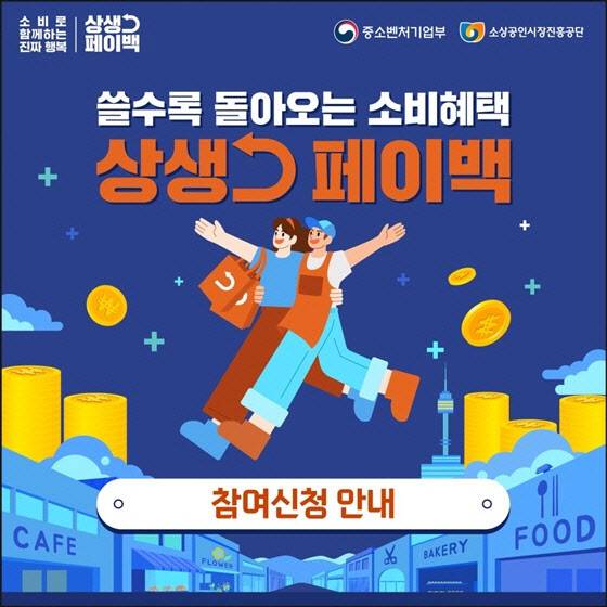 상생페이백 쇼핑 이미지