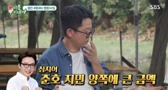 미운우리새끼 김준호/방송 캡처