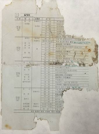 세월호 인양 후 뻘에서 발견된 수학여행 일정표(국가유산청 제공)