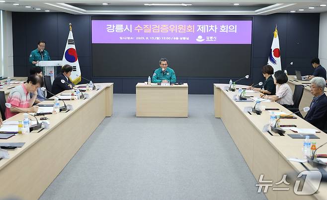 15일 오후 강릉시청 상황실에서 열린 강릉시 수질검증위원회 제1차 회의.(강릉시 제공, 재판매 및 DB 금지) 2025.9.15/뉴스1