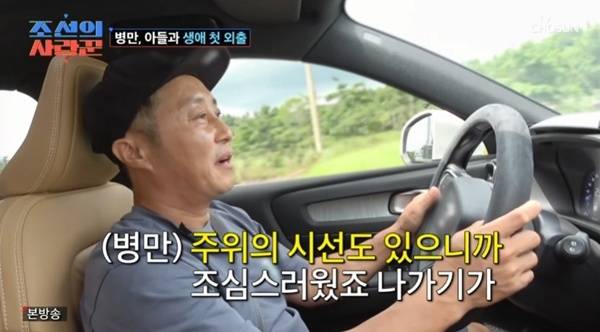 TV조선 '조선의 사랑꾼' 캡처