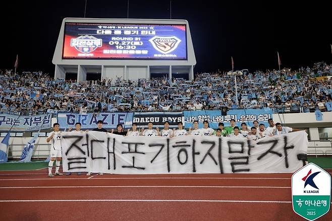 대구 선수들이 김천전에서 승리한 뒤 단체 사진을 촬영하고 있다. 사진 | 한국프로축구연맹
