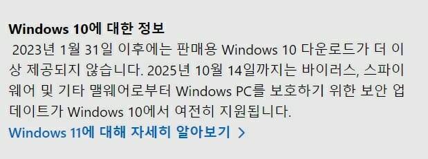 윈도10 판매 종료를 알리는 공식 사이트의 문구(이미지=한국마이크로소프트)