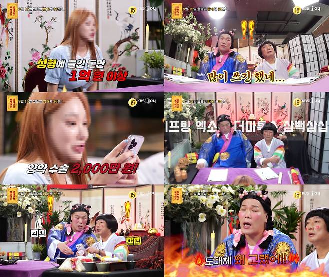 ‘무엇이든물어보살’ 성형에 1억 4천 (사진: KBS)