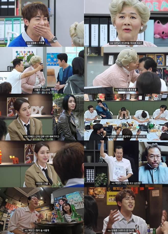 직장인들 시즌2, 웃수저 이민정! (사진: 쿠팡플레이)