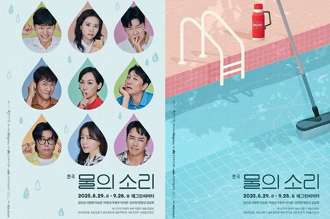 연극 '물의 소리' 포스터. /극단 맨씨어터