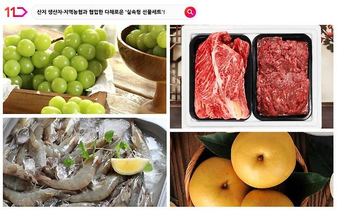 /11번가 제공