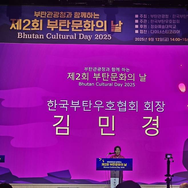 축사에 나선 김민경 한국부탄우호협회 회장