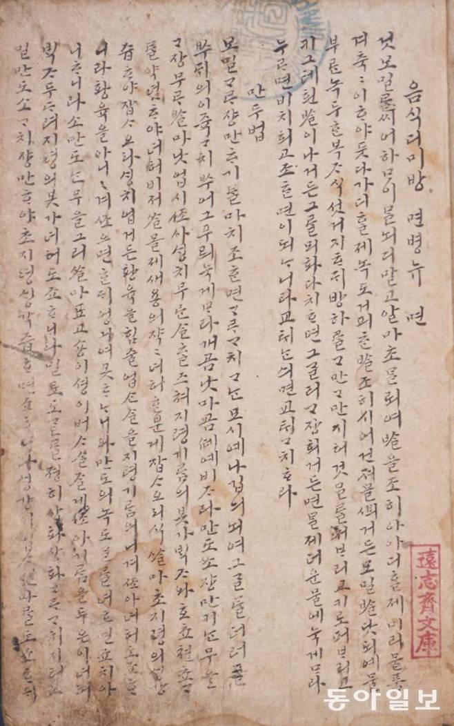 ‘음식디미방’. 국가유산청 제공