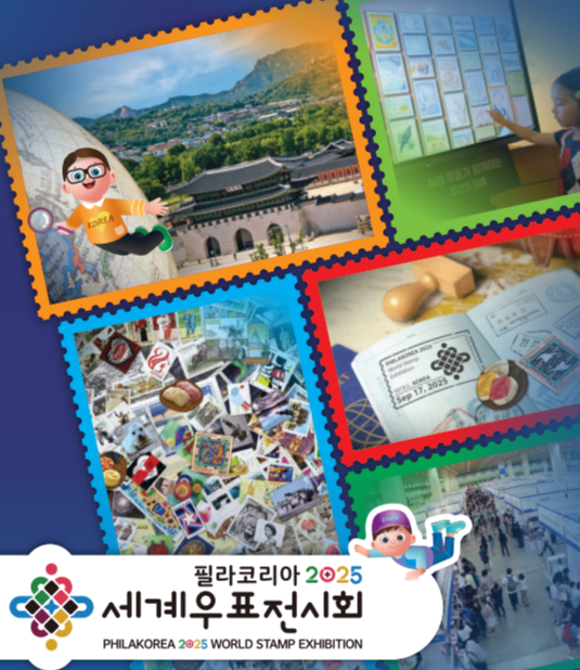 ‘필라코리아 2025’ 포스터. 우본 제공