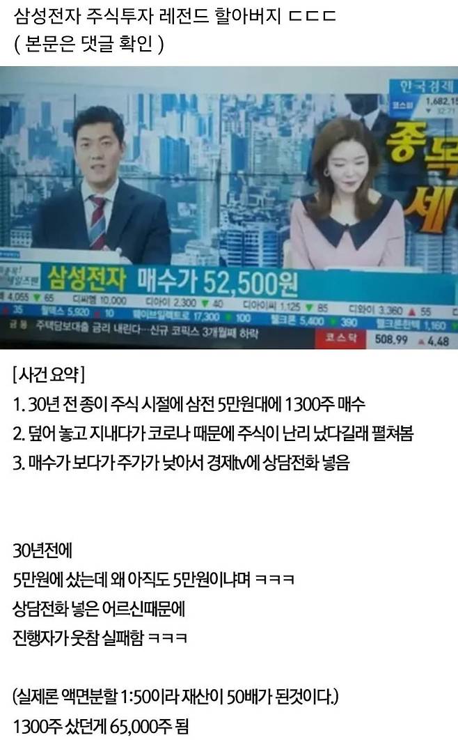 4d0d28450d8b787f796c8fb9d4bfeb28f82a25d5.jpg 삼성전자 주식투자 레전드 할아버지