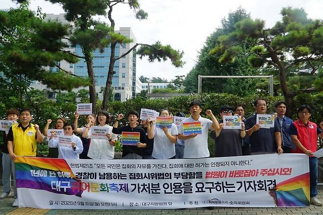 대구퀴어문화축제조직위가 15일 대구지법 앞에서 기자회견을 연 뒤, 경찰의 집회제한통고 신청에 대해 집행정지 신청을 냈다. 김규현 기자