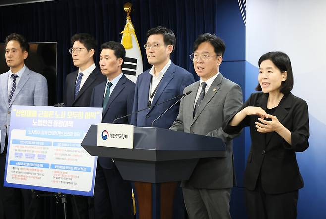 김영훈 고용노동부 장관이 15일 서울 종로구 정부서울청사에서 노동안전 종합대책을 발표하고 있다. 연합뉴스