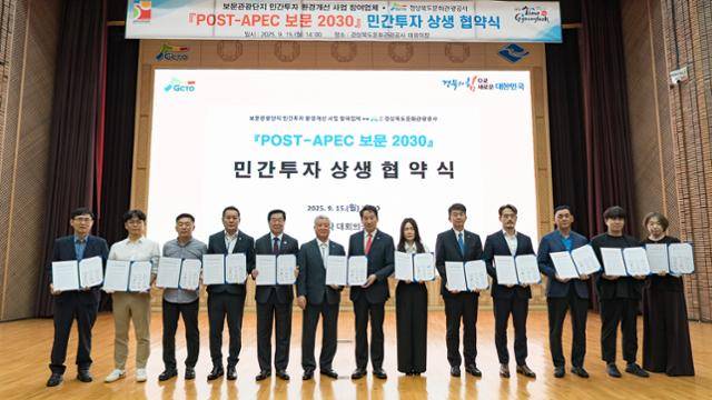 김남일(왼쪽 7번째) 경북문화관광공사 사장과 이상걸(왼쪽 6번째) 경주상공회의소 회장이 15일 경북 경주시 신평동 본사 1층 대회의장에서 경주 보문관광단지 투자기업 대표 및 관계자들과 ‘POST-APEC 보문 2030’ 민간투자 상생 업무협약을 체결한 뒤 기념촬영을 하고 있다. 경북관광공사 제공